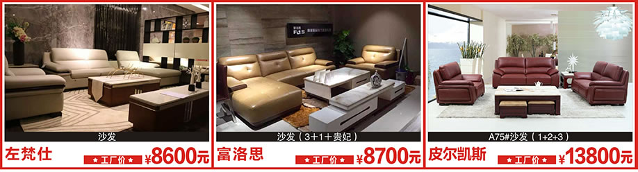 左梵仕,富洛思,皮尔凯斯,莞城光辉家居,莞城家具卖场,家具网上商城